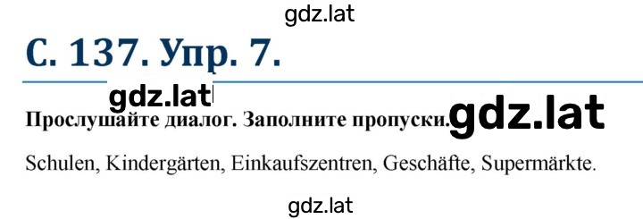 Решение задания № 137 — страница 1