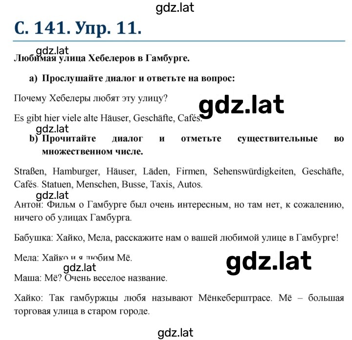 Решение задания № 141-142 — страница 1