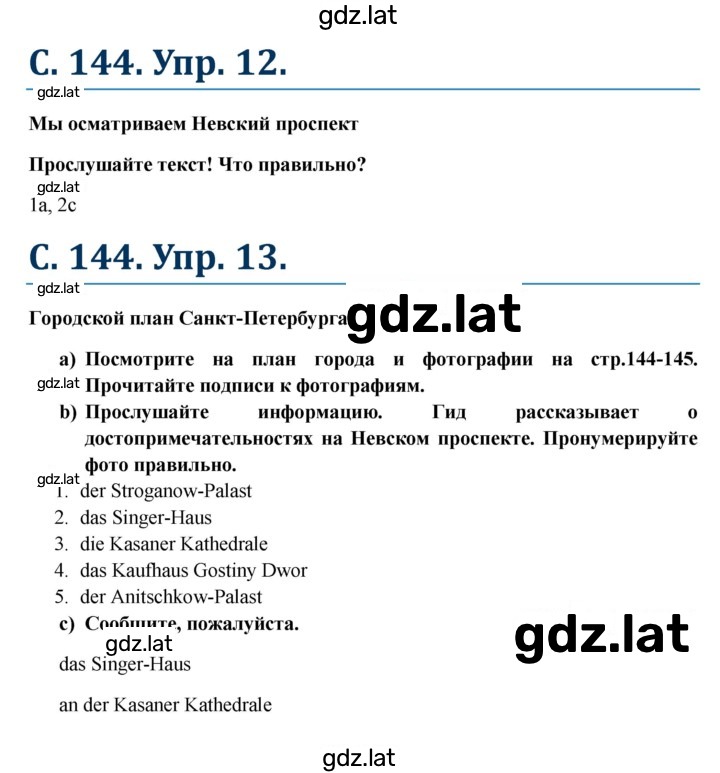 Решение задания № 144 — страница 1