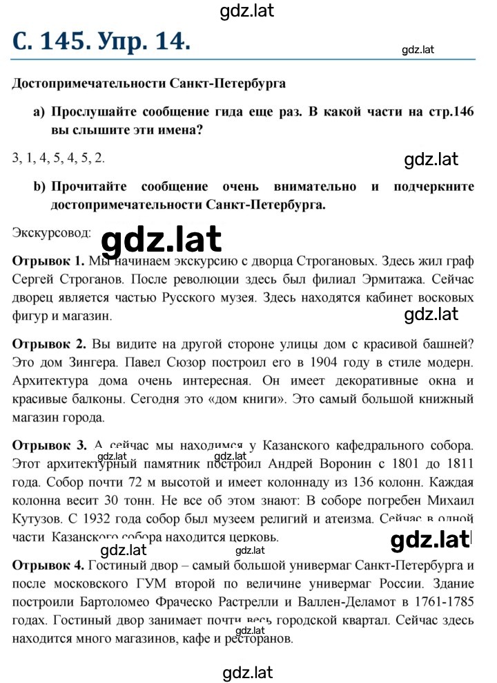Решение задания № 145 — страница 1