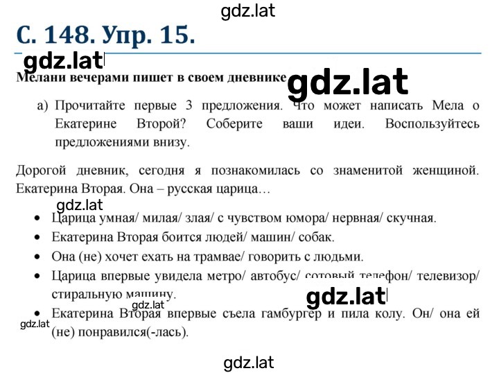 Решение задания № 148 — страница 1