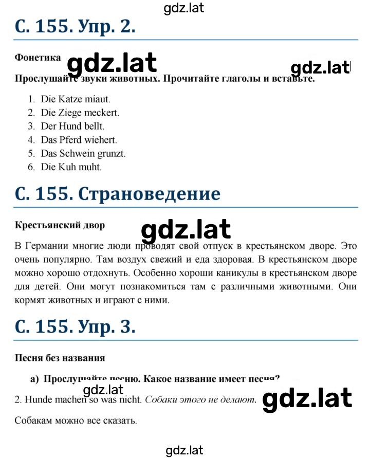 Решение задания № 155 — страница 1