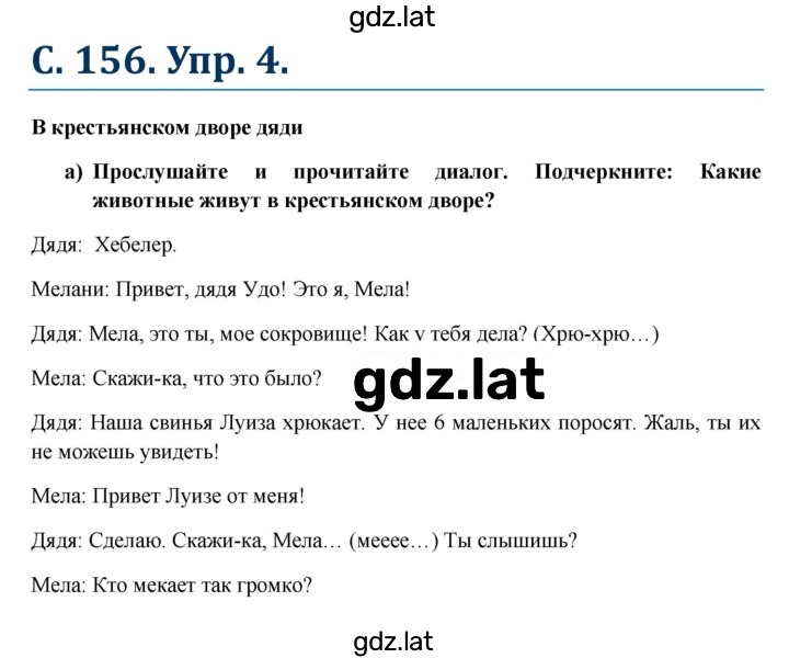 Решение задания № 156 — страница 1
