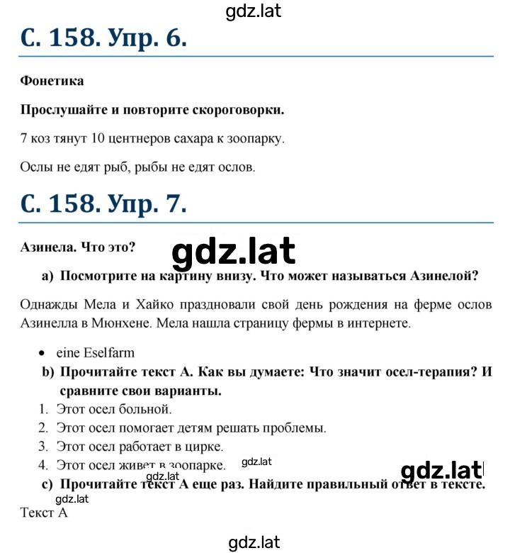 Решение задания № 158 — страница 1