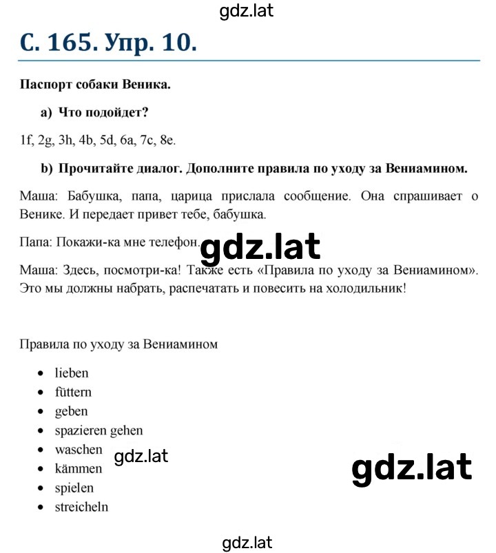 Решение задания № 165 — страница 1