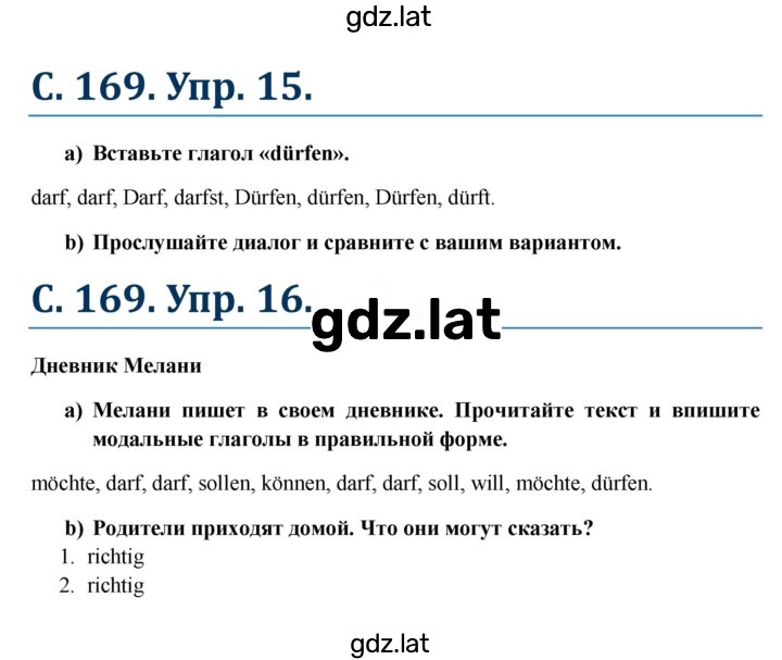 Решение задания № 169 — страница 1