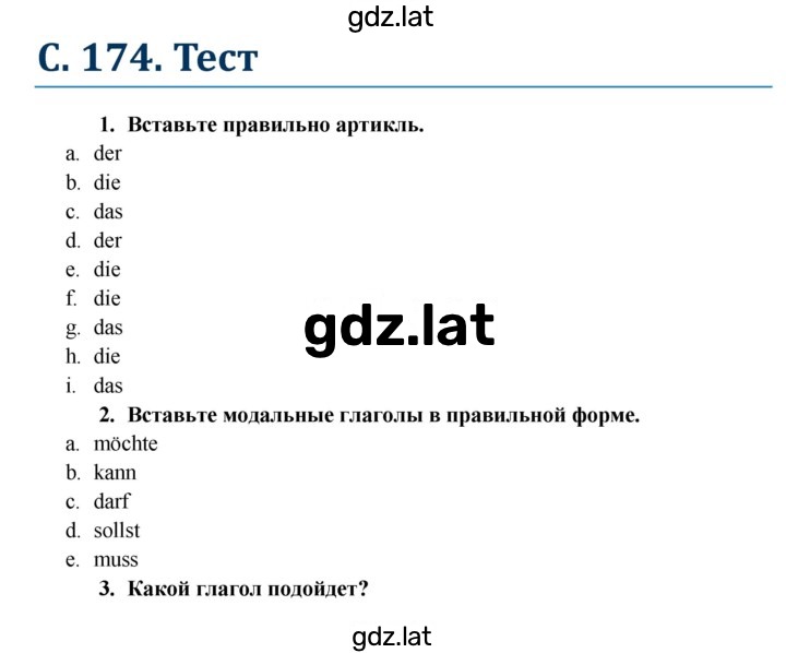 Решение задания № 174 — страница 1