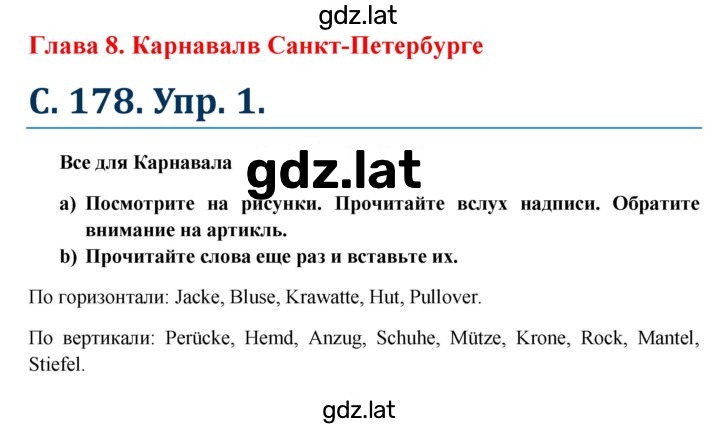 Решение задания № 178 — страница 1