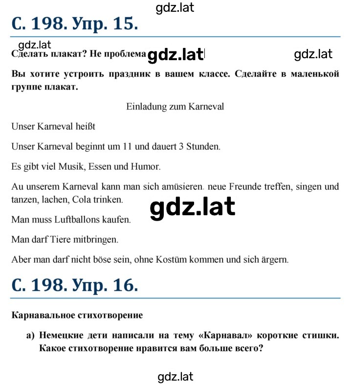 Решение задания № 198 — страница 1