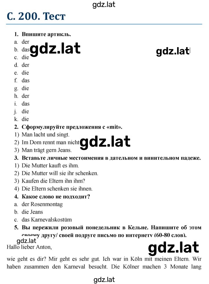 Решение задания № 200 — страница 1