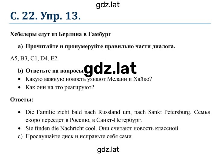 Решение задания № 22 — страница 1