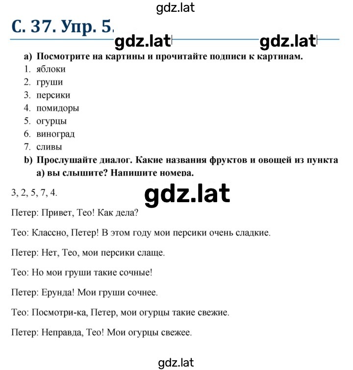 Решение задания № 37 — страница 1