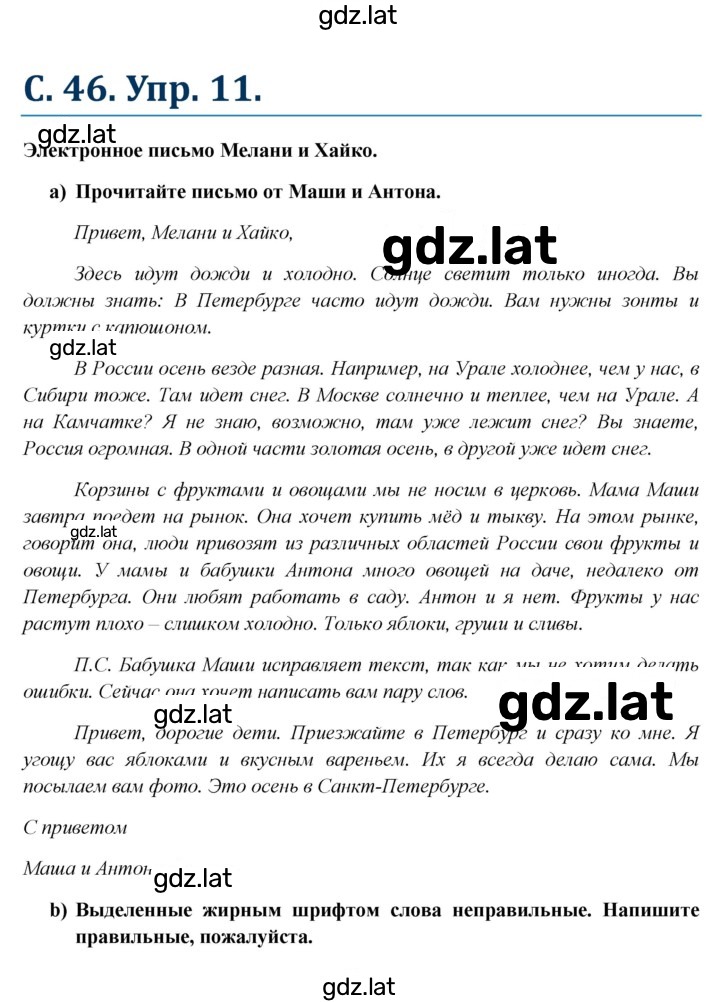 Решение задания № 46 — страница 1