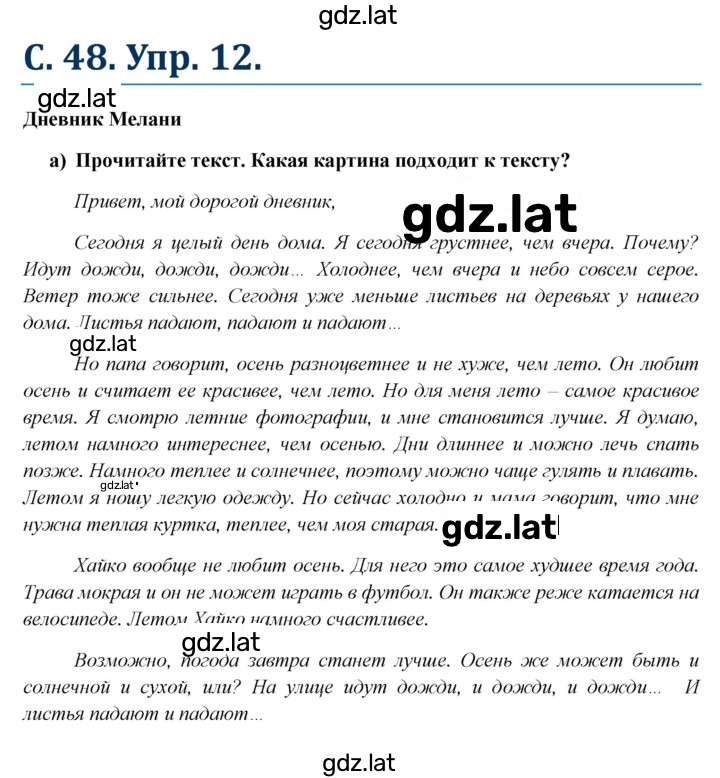 Решение задания № 48 — страница 1