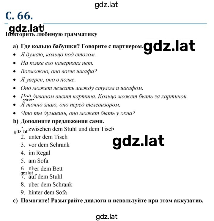 Решение задания № 66 — страница 1