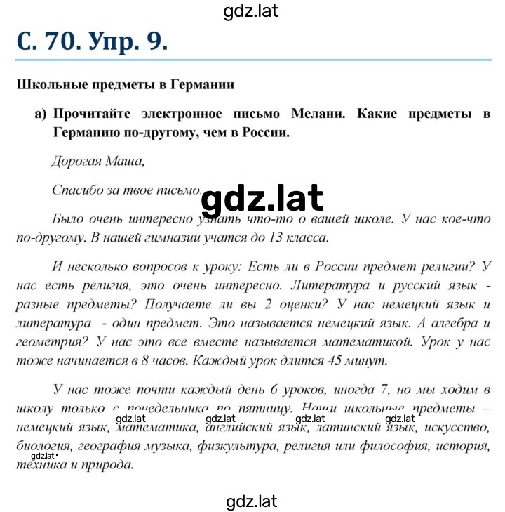 Решение задания № 70 — страница 1