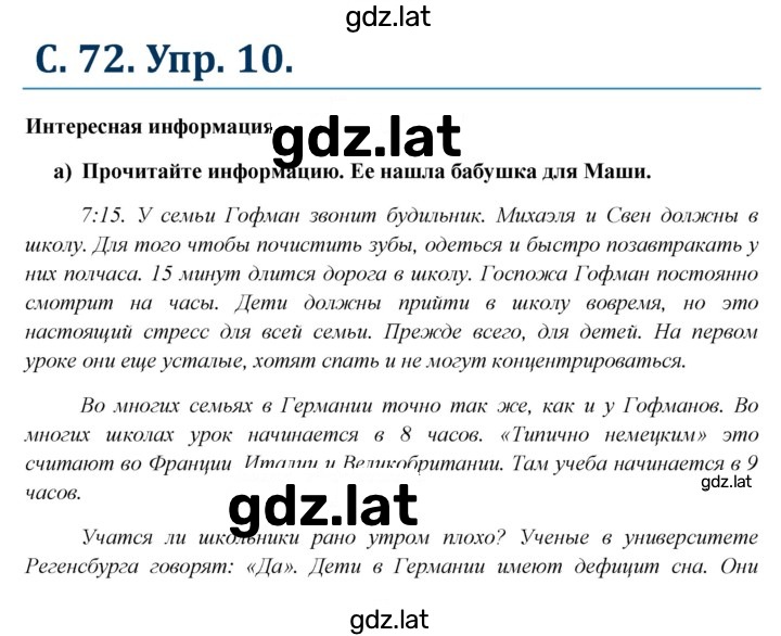 Решение задания № 72 — страница 1