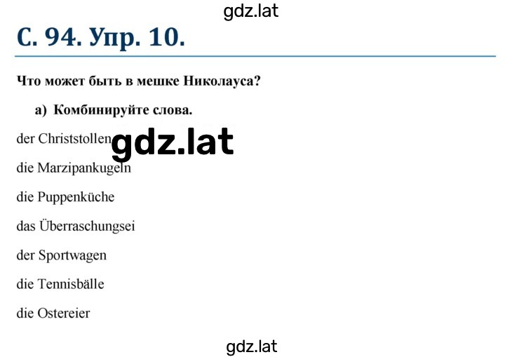 Решение задания № 94 — страница 1