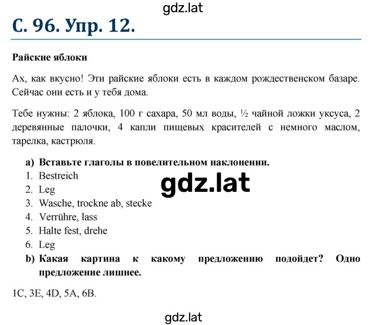Решение задания № 96 — страница 1