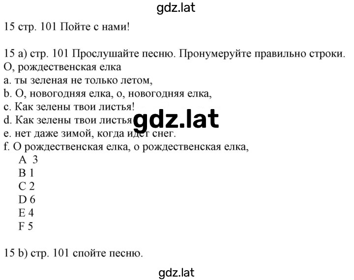 Решение задания № 101 — страница 1