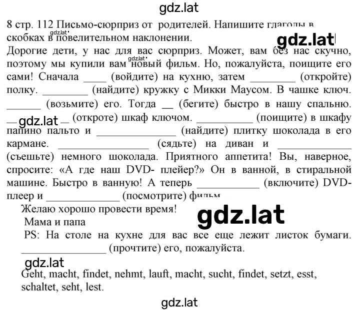Решение задания № 112 — страница 1