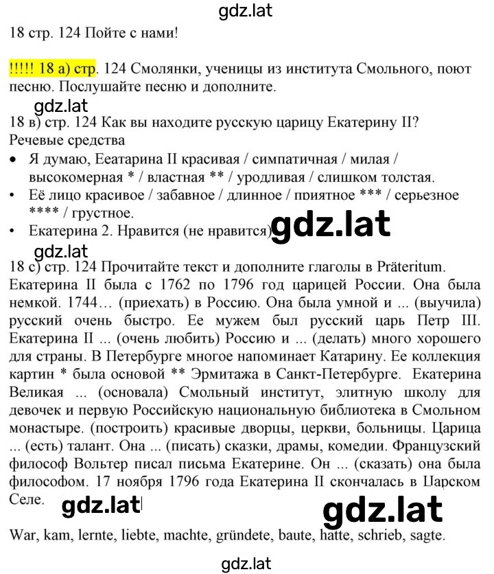 Решение задания № 124-125 — страница 1