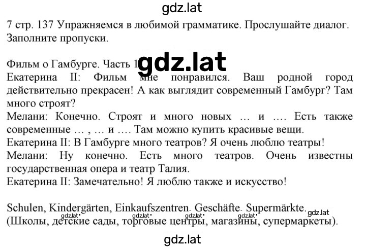 Решение задания № 137 — страница 1