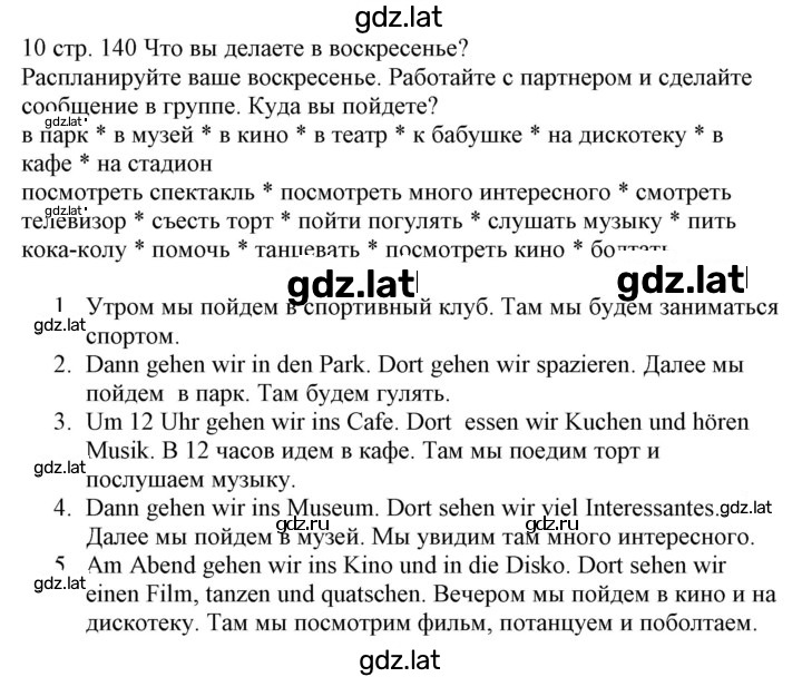 Решение задания № 140 — страница 1
