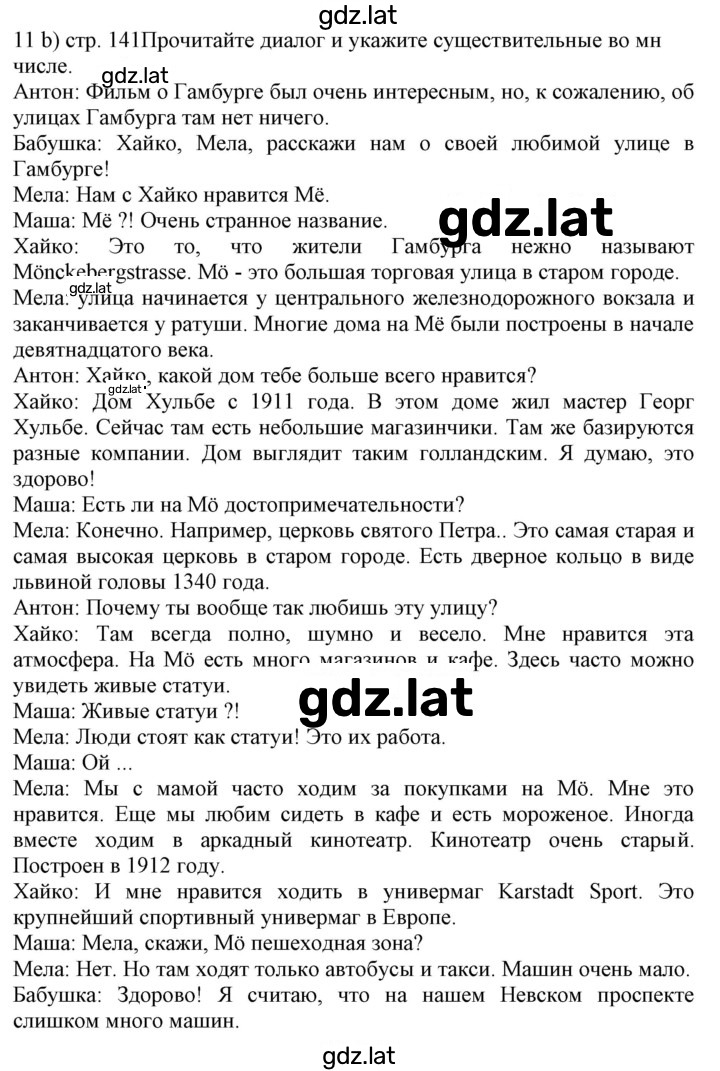 Решение задания № 141-142 — страница 3