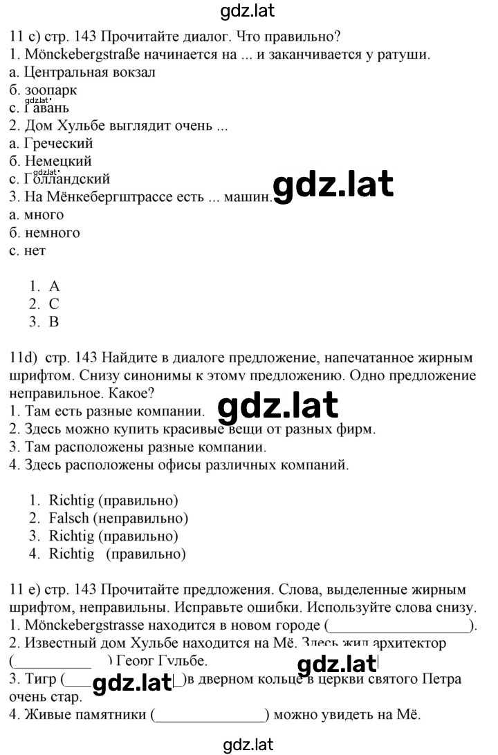 Решение задания № 141-142 — страница 5