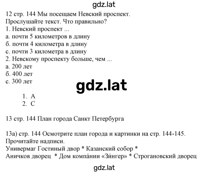 Решение задания № 144 — страница 1