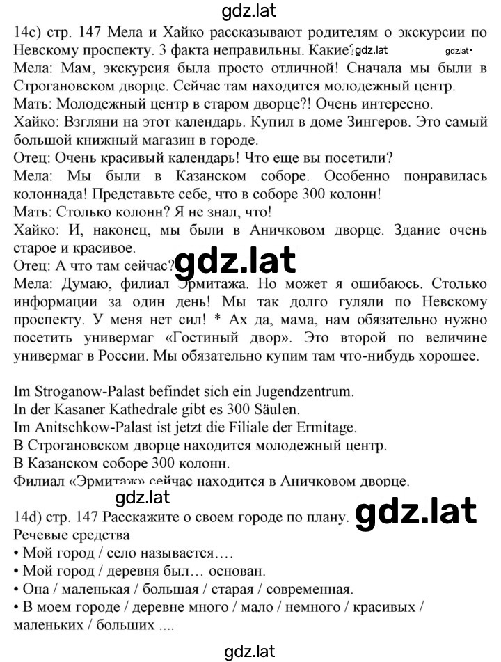 Решение задания № 147 — страница 1