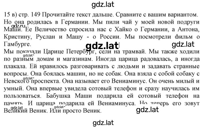 Решение задания № 147 — страница 4