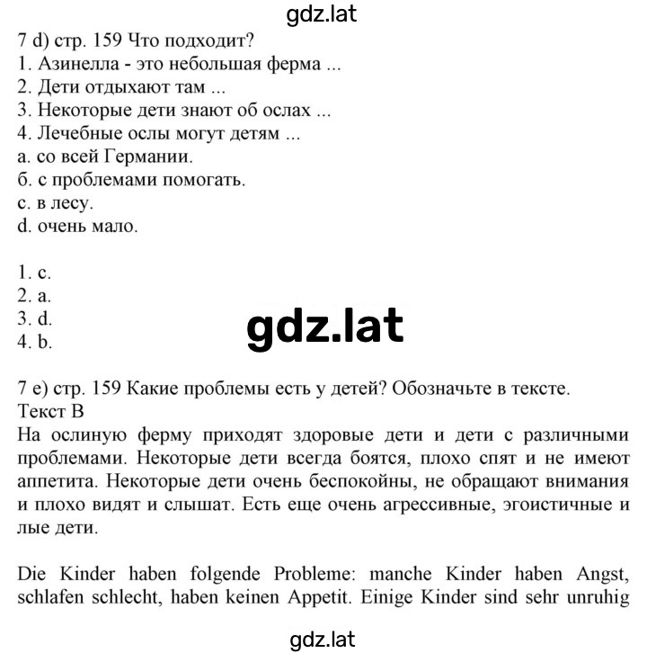 Решение задания № 158 — страница 3