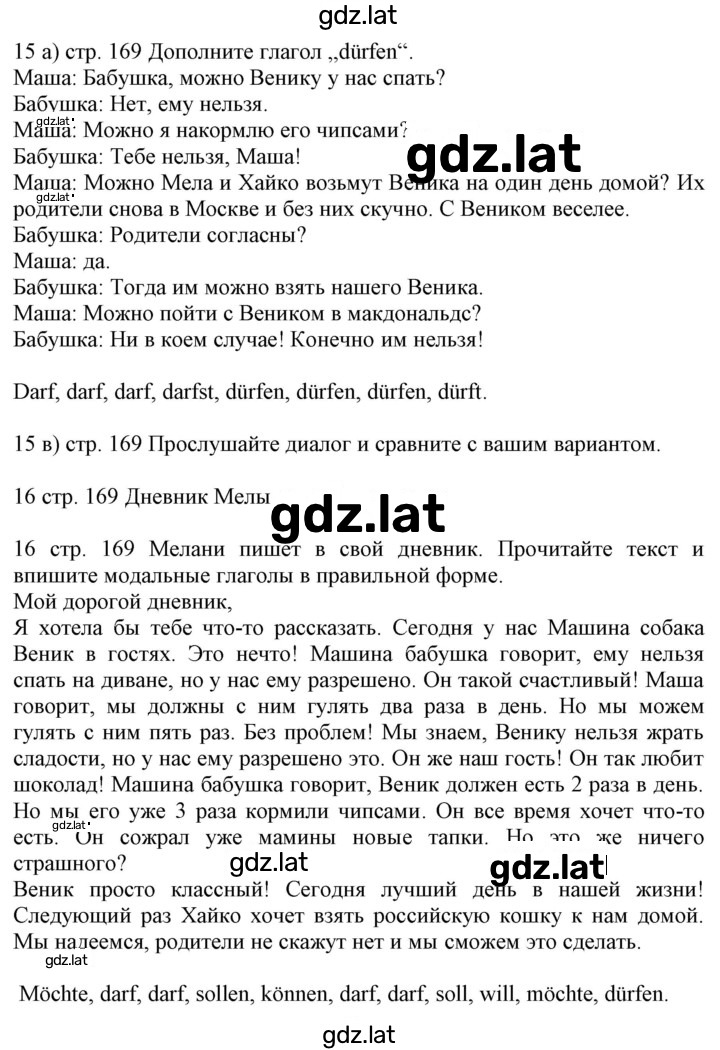 Решение задания № 169 — страница 2