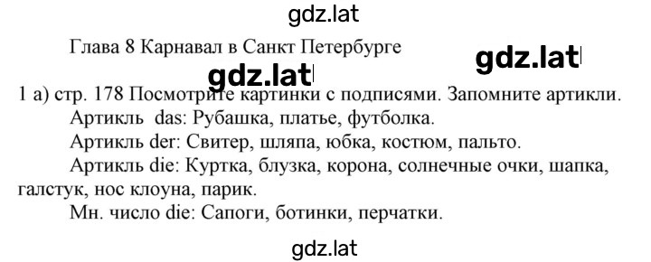 Решение задания № 178 — страница 1