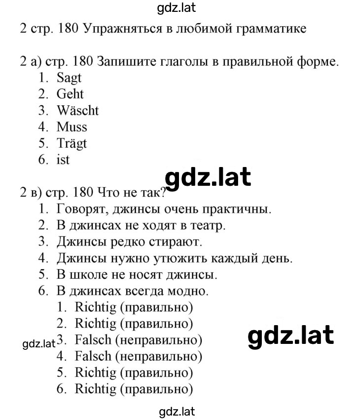 Решение задания № 180 — страница 1