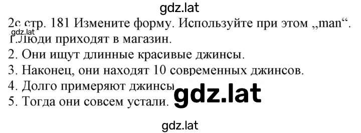 Решение задания № 181 — страница 1