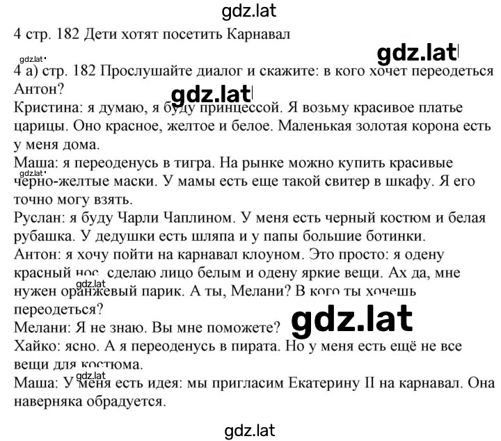 Решение задания № 182 — страница 1