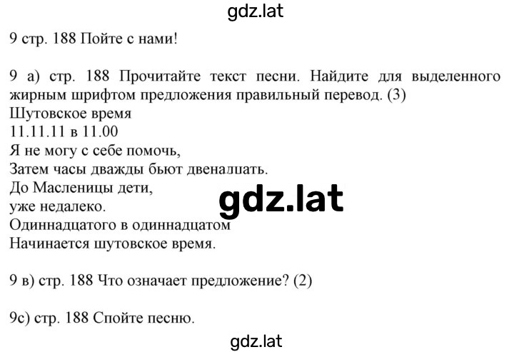 Решение задания № 188 — страница 1