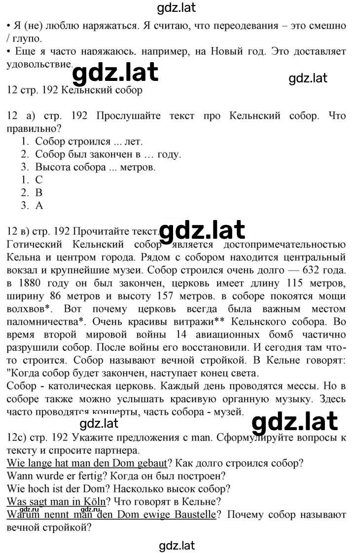 Решение задания № 192 — страница 2