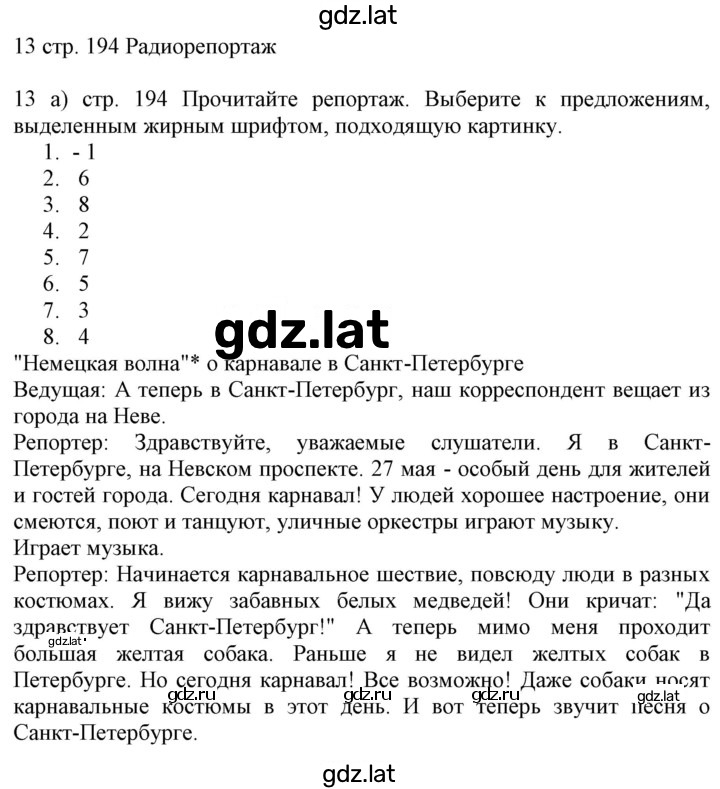 Решение задания № 194-195 — страница 1