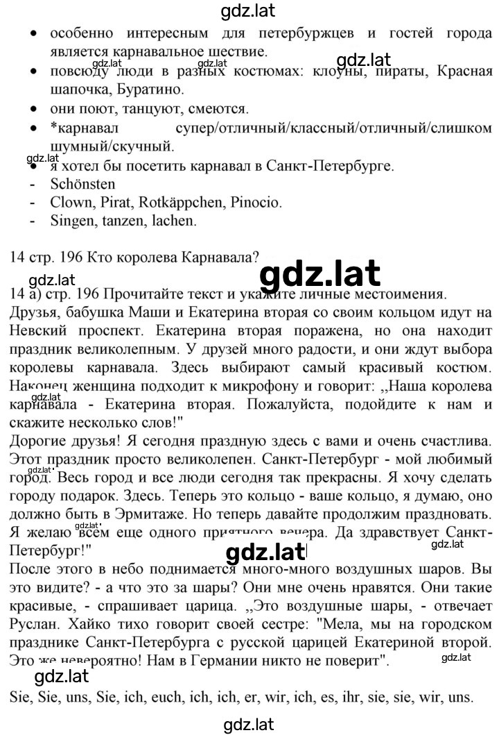Решение задания № 196 — страница 2