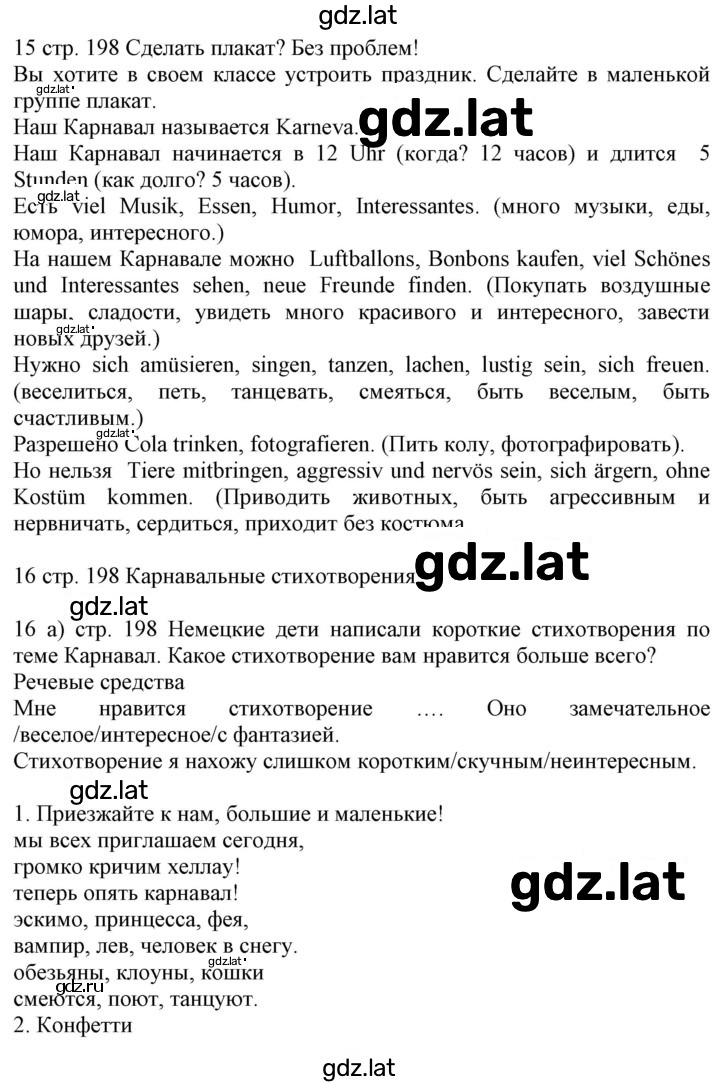 Решение задания № 198 — страница 1