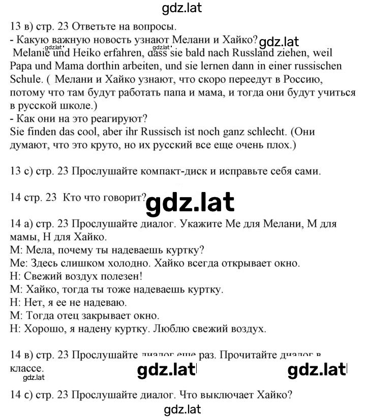 Решение задания № 23 — страница 1