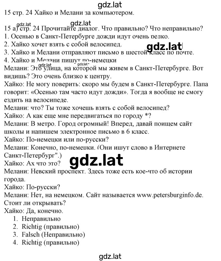 Решение задания № 24 — страница 1