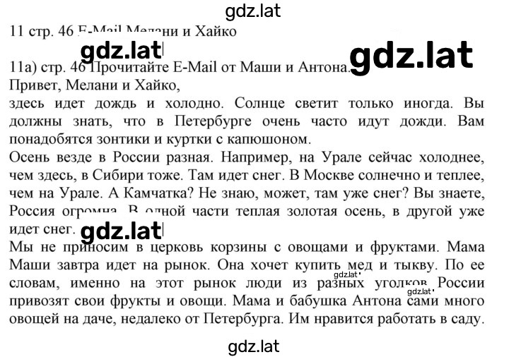 Решение задания № 46 — страница 1