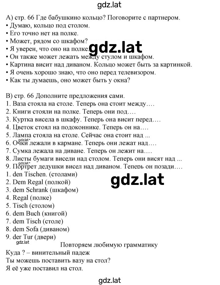 Решение задания № 66 — страница 1