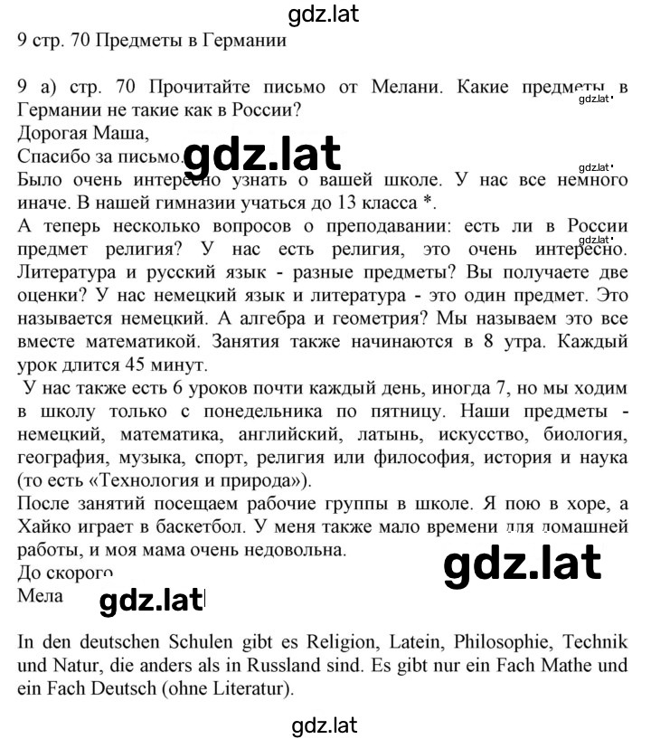 Решение задания № 70 — страница 1