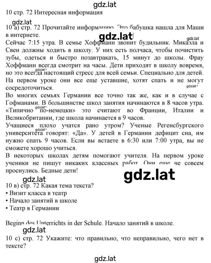 Решение задания № 72 — страница 1